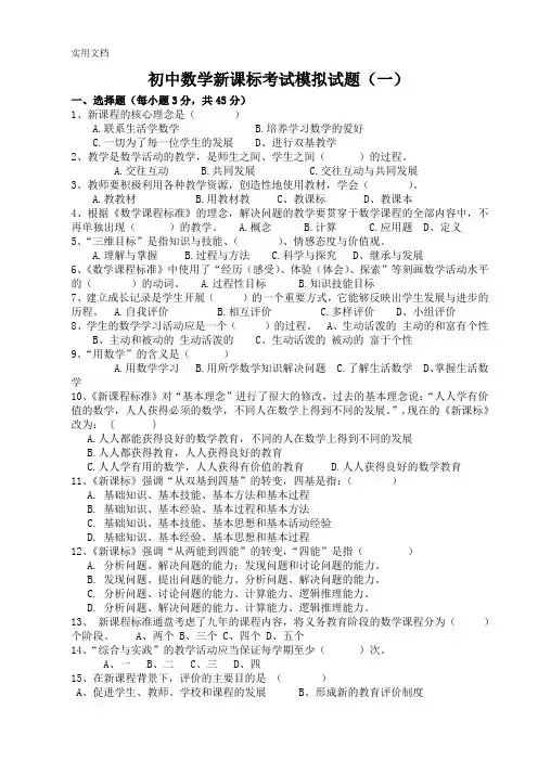 初中数学新课标测试题及答案(三套)