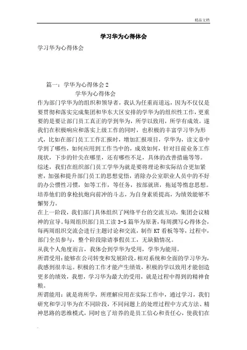 学习华为心得体会