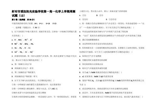 高一化学上学期周测试题(11.12)高一全册化学试题
