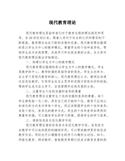现代教育理论