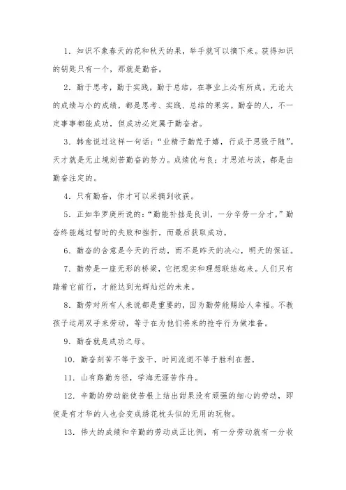 勤奋名言警句摘抄