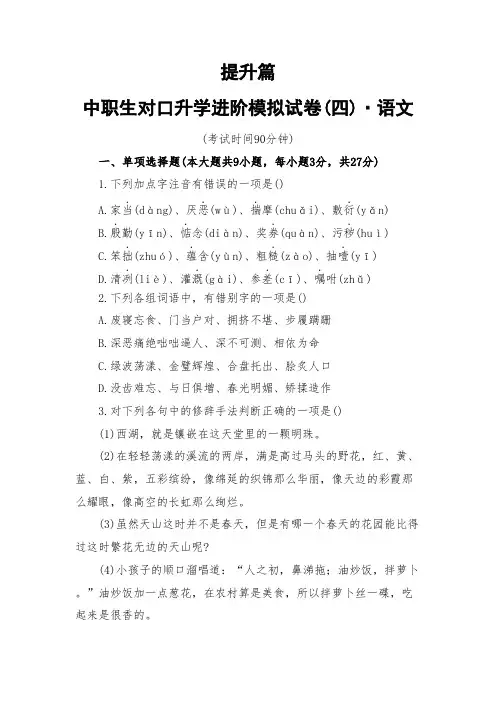 广西中职生对口升学进阶模拟试卷,语文卷5卷,提升篇(二)