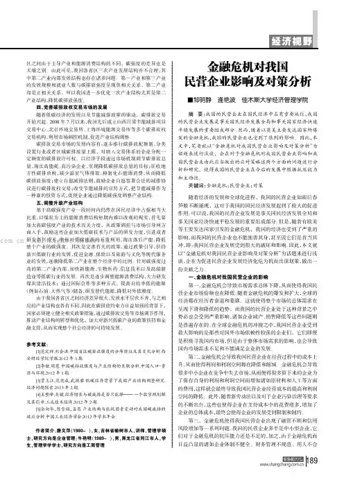 金融危机对我国民营企业影响及对策分析