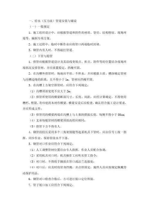 给水(压力流)管道安装与铺设