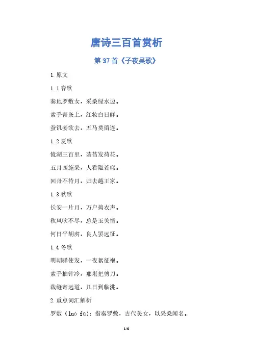 唐诗三百首赏析第37首《子夜吴歌》