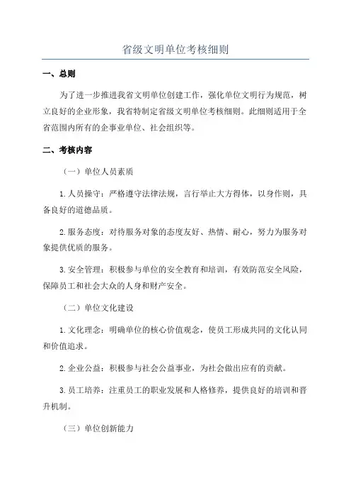 省级文明单位考核细则