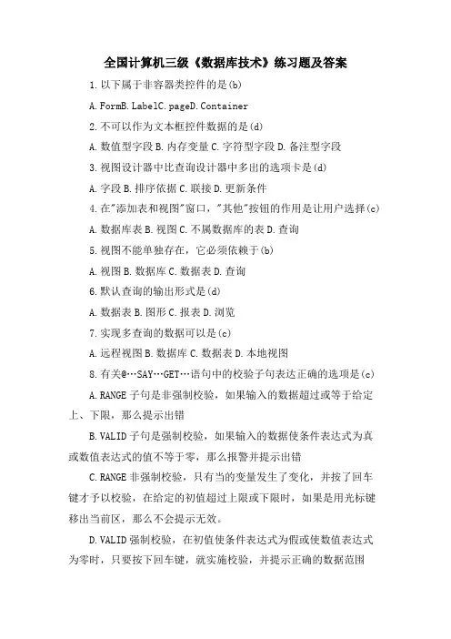 全国计算机三级《数据库技术》练习题及答案