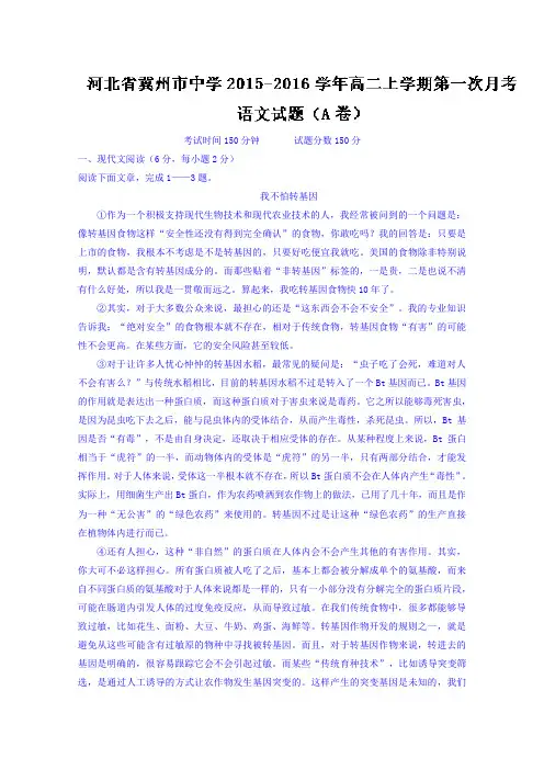 河北省冀州市中学2015-2016学年高二上学期第一次月考语文试题(A卷)Word版含解析
