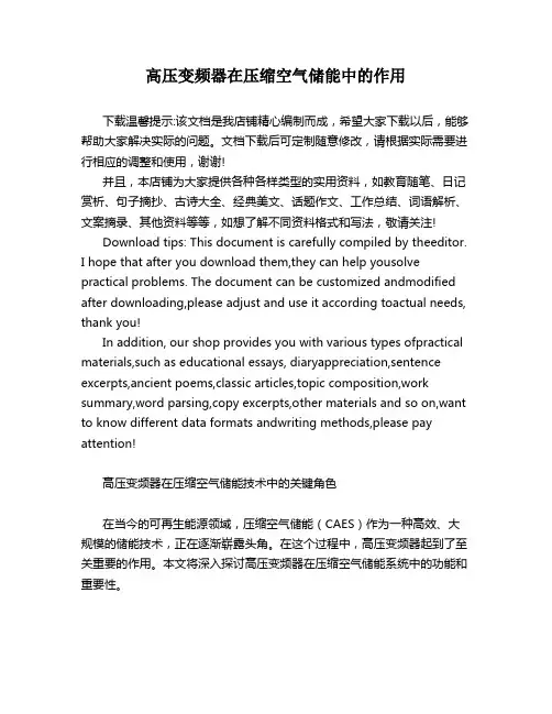 高压变频器在压缩空气储能中的作用