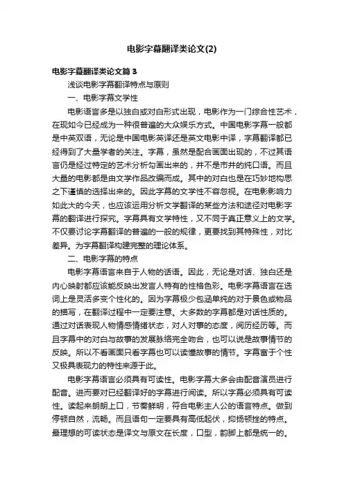 电影字幕翻译类论文（2）