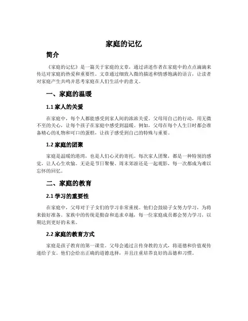 《家庭的记忆》说课