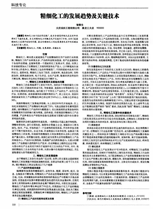 精细化工的发展趋势及关键技术