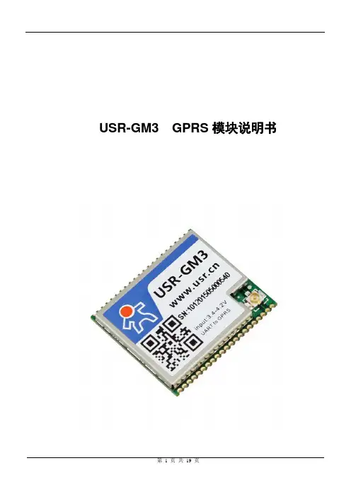GM3 GPRS模块说明书