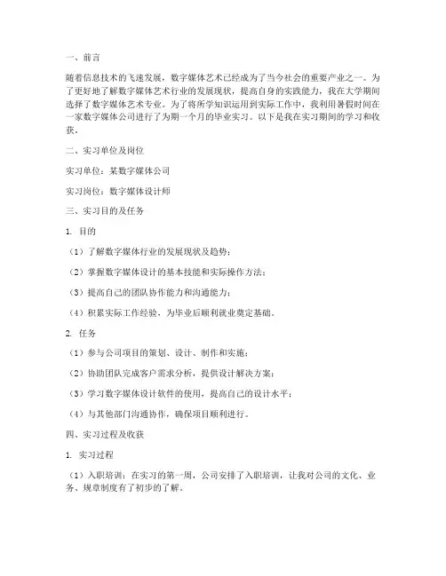 数字媒体毕业实习报告