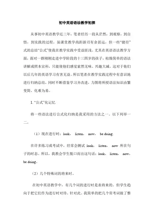 初中英语语法教学初探