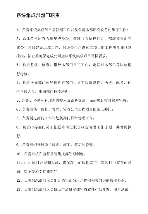 系统集成部部门职责2021-3