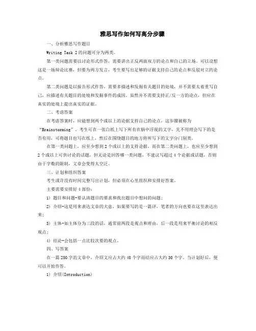 雅思写作如何写高分步骤