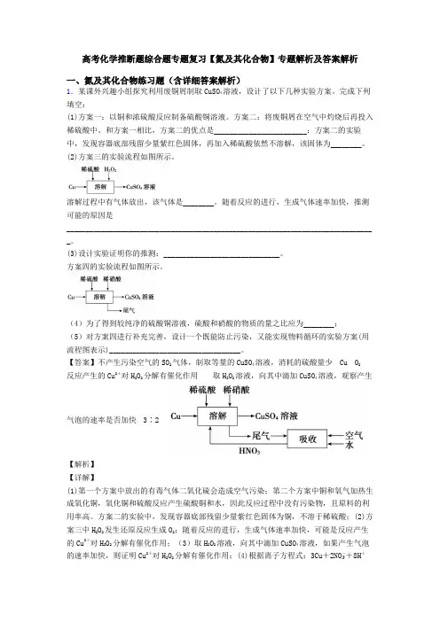 高考化学推断题综合题专题复习【氮及其化合物】专题解析及答案解析