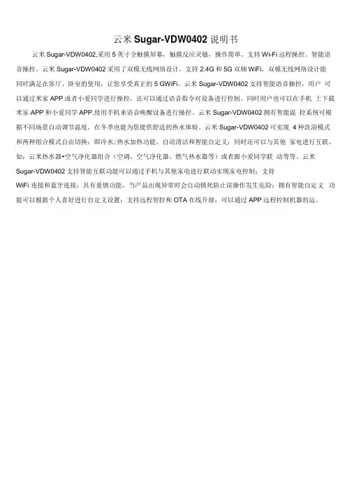 云米Sugar-VDW0402说明书