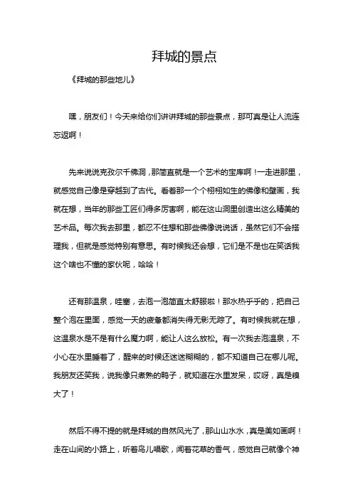 拜城的景点