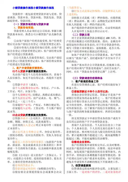 小额贷款公司操作规定与流程