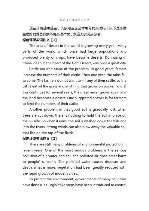 雅思保护环境英语作文_雅思作文