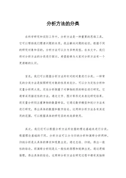 分析方法的分类