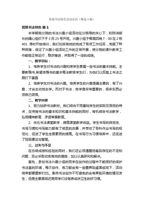班级书法特色活动总结（精选4篇）