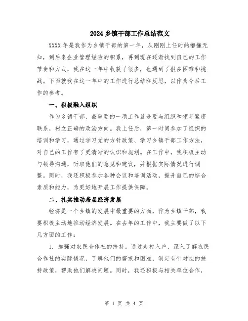 2024乡镇干部工作总结范文