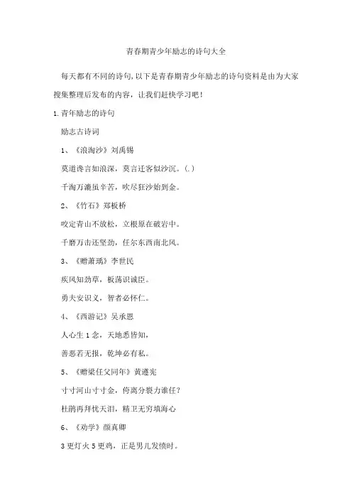 青春期青少年励志的诗句