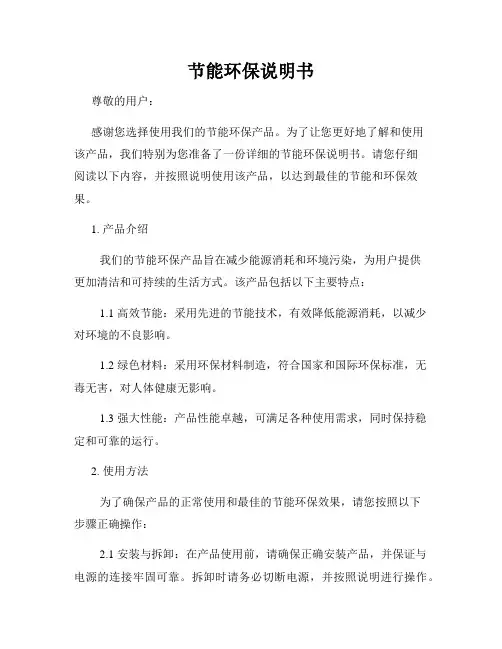 节能环保说明书