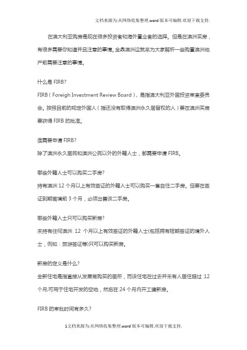 澳大利亚房地产政策大解析!
