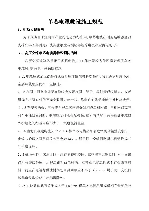 单芯电缆敷设固定规范