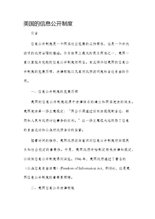美国的信息公开制度