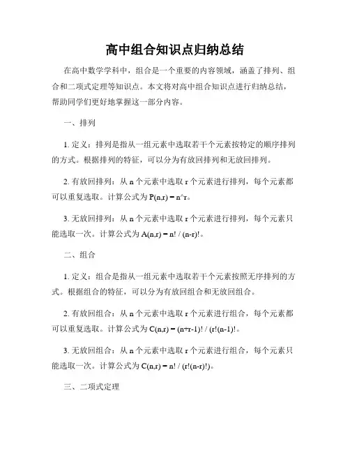 高中组合知识点归纳总结