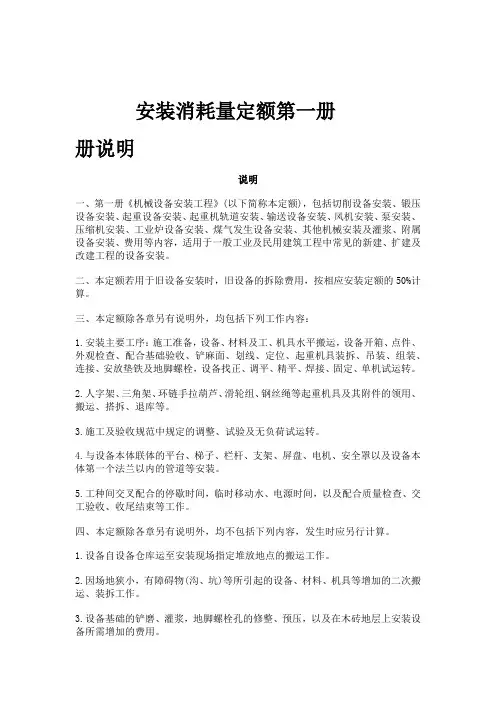 福建安装工程消耗量定额2012版第一册