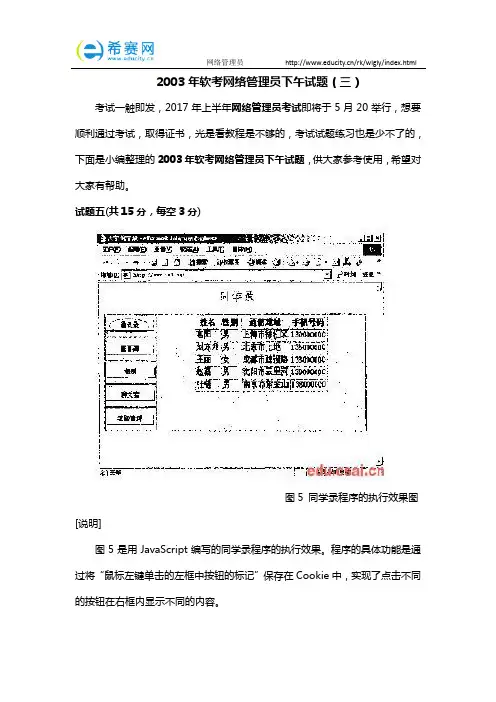 2003年软考网络管理员下午试题(三)