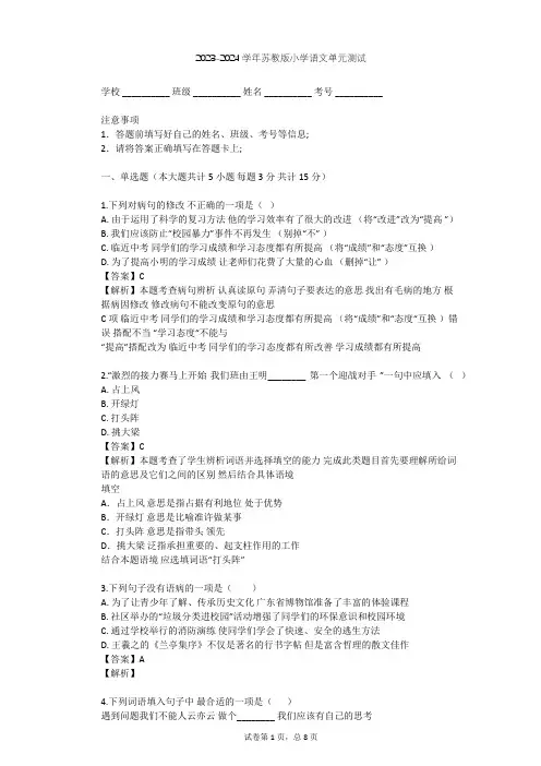 2023-2024学年小学语文苏教版六年级上第二单元单元测试(含答案解析)