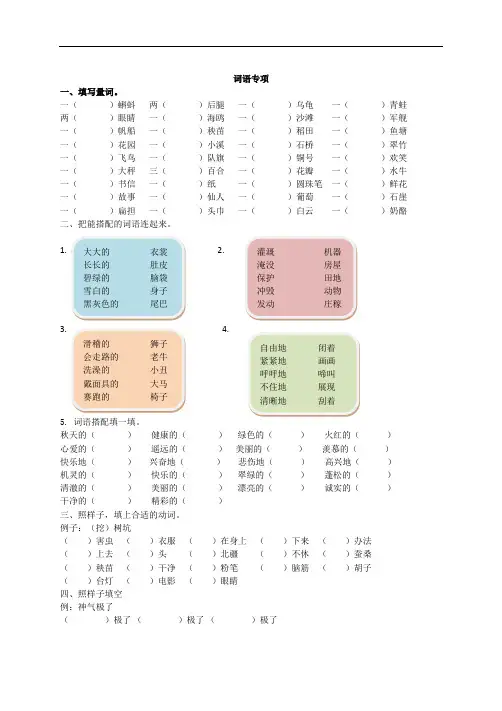 【专项训练1带答案】统编教材部编人教版小学语二年级上册词语句子强化练习题