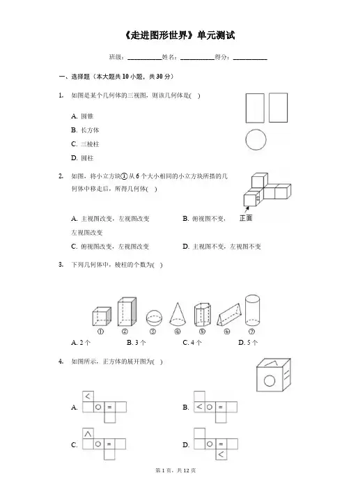 《走进图形世界》单元测试附答案