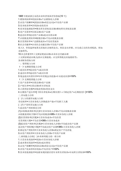 财政部发布的企业经济效益评价指标