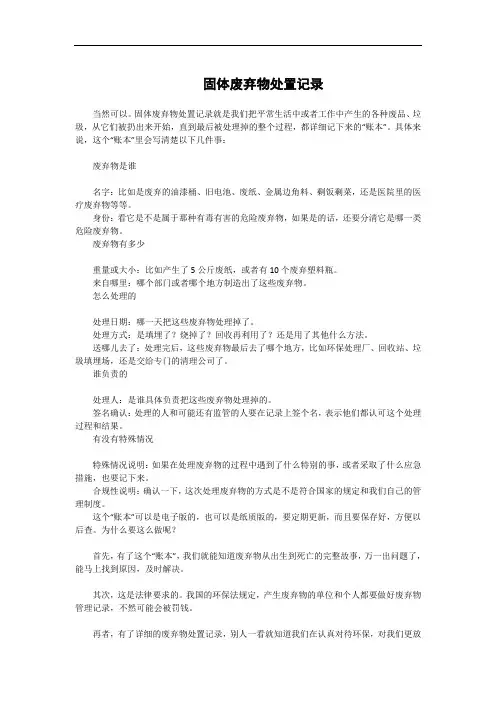 固体废弃物处置记录