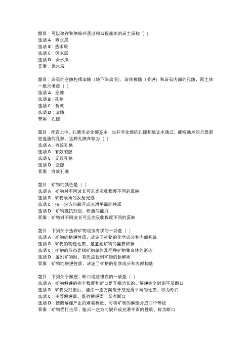 国开作业《工程地质-即学即练》 (14)