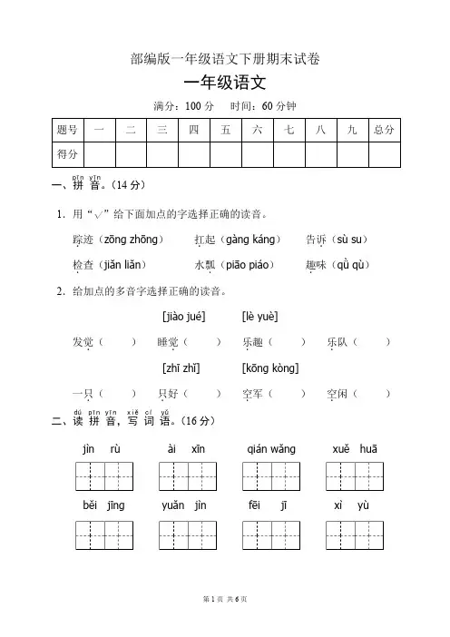 部编版一年级语文下册期末试卷(含答案)