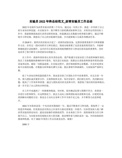 实验员2022年终总结范文_沥青实验员工作总结