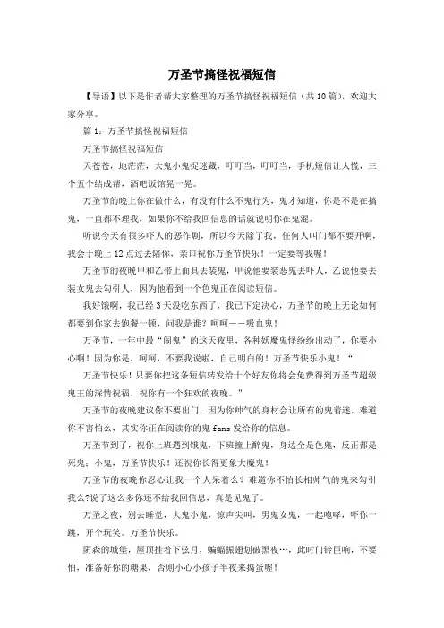 万圣节搞怪祝福短信