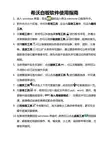 希沃白板软件使用指南