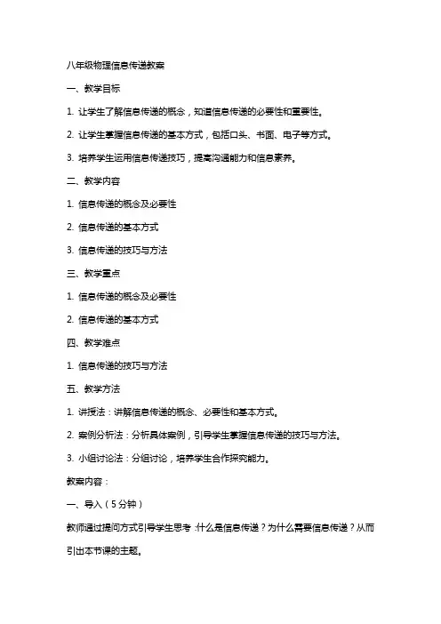 八年级物理信息的传递教案