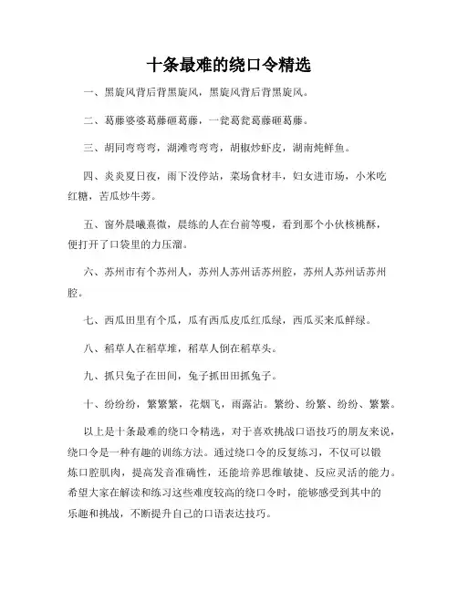 十条最难的绕口令精选