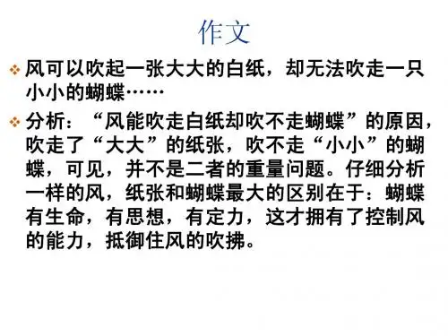 白纸蝴蝶作文讲评